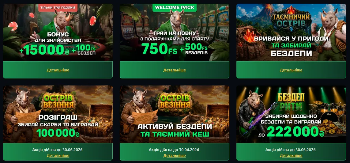 Бонус Rino Casino
